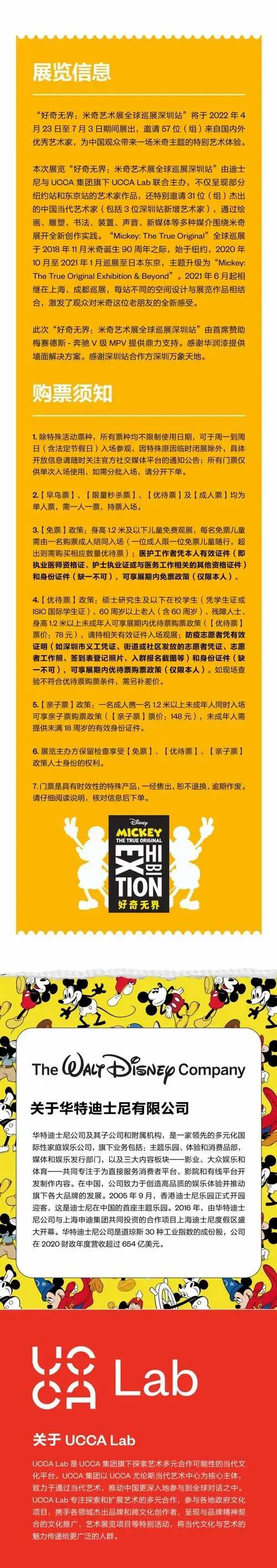 好奇无界米奇艺术展即将登陆深圳早鸟票限时抢购现已开启