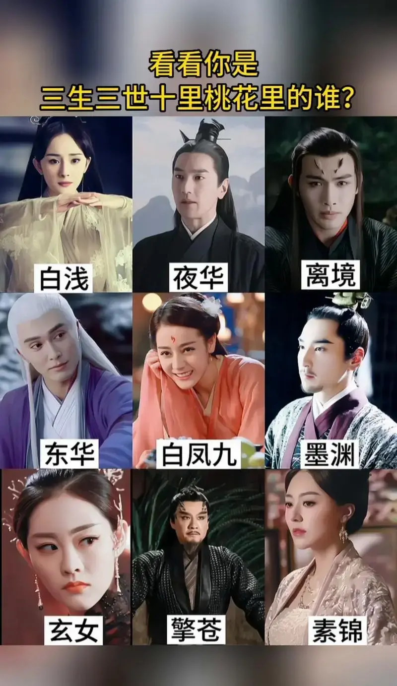 三生三世十里桃花 #你像三生三世十里桃花里的谁 - 抖音