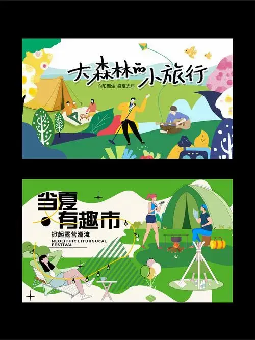 品牌草坪音乐节露营/市集海报/主kv主画面视觉活动设计