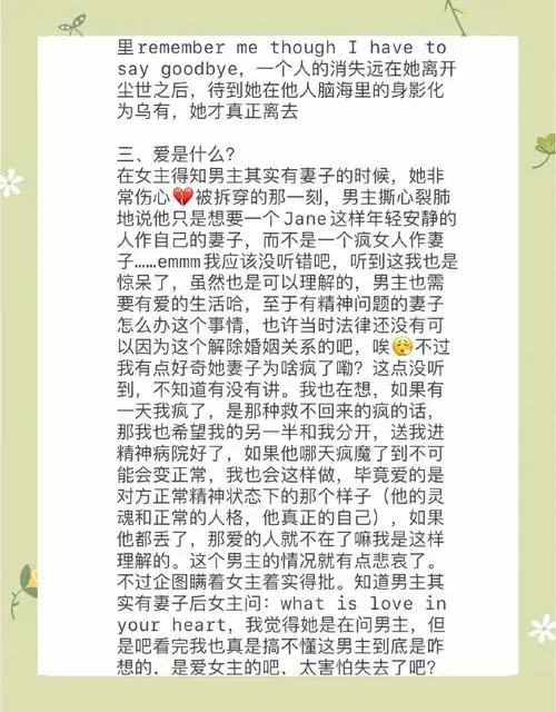 🎭 音乐剧《简爱》英文版观感