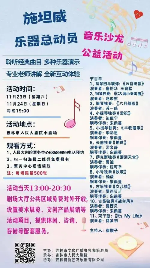 本周末 市人民大剧院小剧场特别推出音乐沙龙公益活动