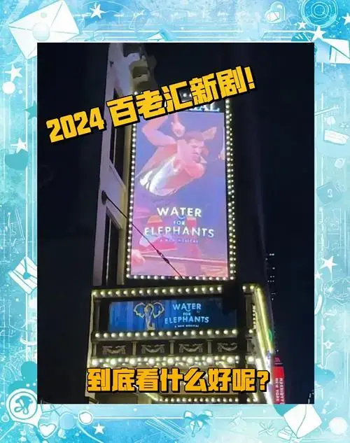 2024百老汇必看剧目:大象的眼泪