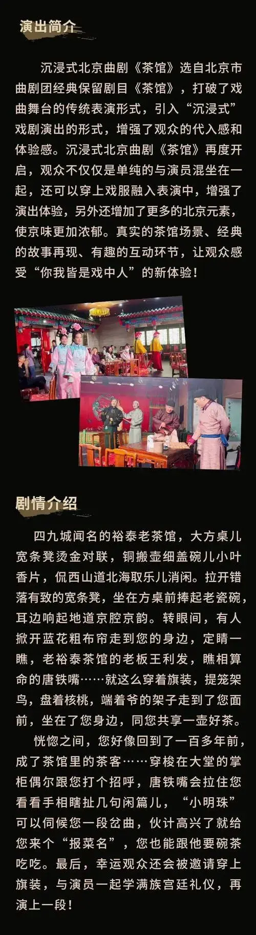 《茶馆》3月开演‖售票火热进行中,邀您穿越百年,入梦茶馆,品味人生