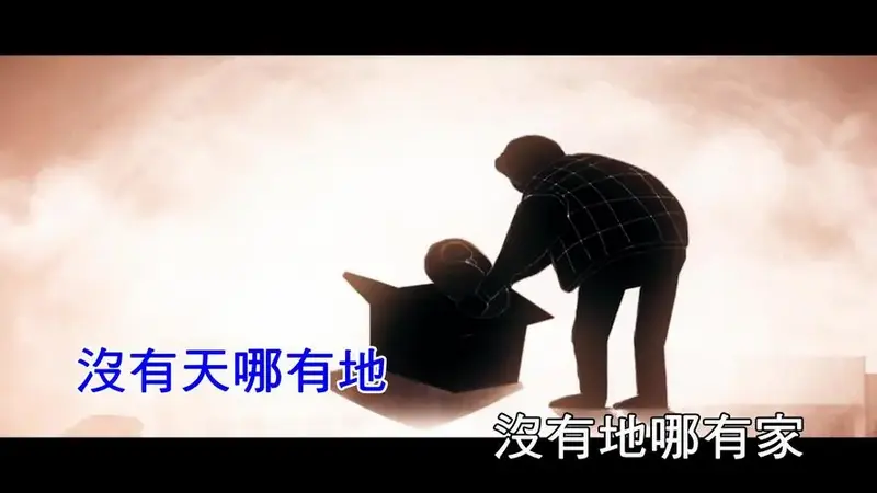 【丁当】酒干倘卖无[ktv版]-音乐剧《搭错车》插曲[仿相信音乐,扬声]