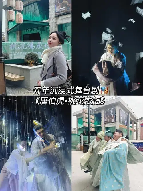 苏州开年沉浸式舞台剧《唐伯虎·桃花依旧》