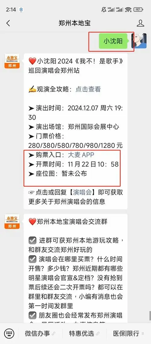 郑州又一人气演唱会来了!
