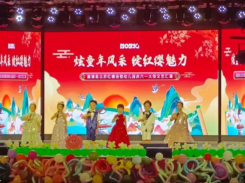 2024年庆六一国际儿童节文艺汇演第一场圆满结束! - 抖音