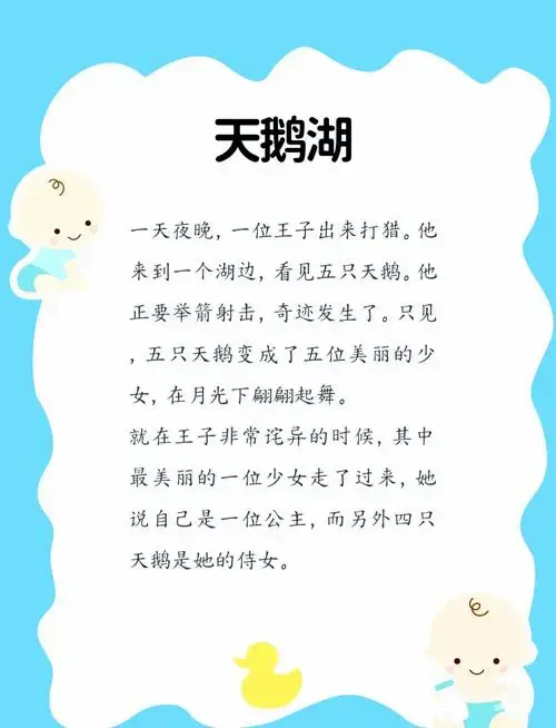天鹅湖:王子与公主的奇幻故事