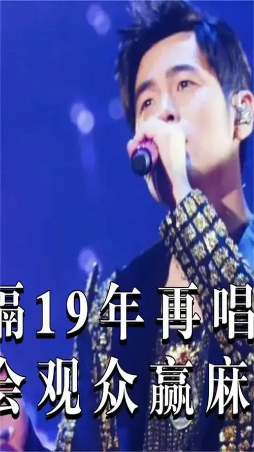 周杰伦演唱会神秘嘉宾出席,引现场一阵尖叫