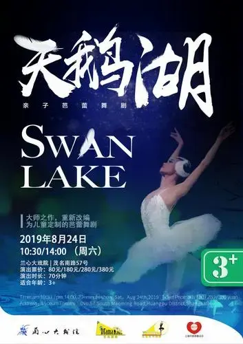 2019亲子芭蕾舞剧《天鹅湖》上海站门票及时间(多少钱 什么时候)