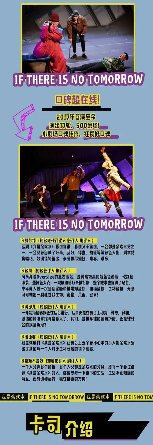 【北京】知名ip改编 舞台剧《我是余欢水》