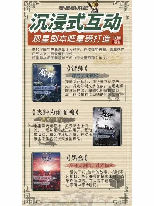 沉浸式互动演绎剧本杀民国题材重磅打造