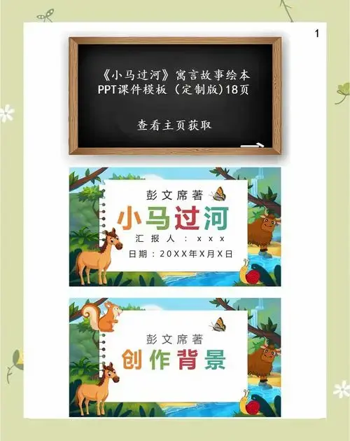 小马过河:彭文熙寓言故事全解析