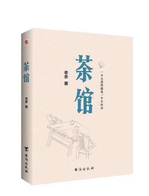 《茶馆》:老舍笔下的社会百态🍵