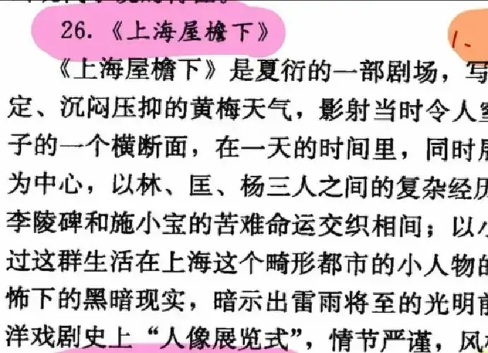 《上海屋檐下》是近代夏衍创作的一部话剧,主要人物包括匡复,杨彩玉和