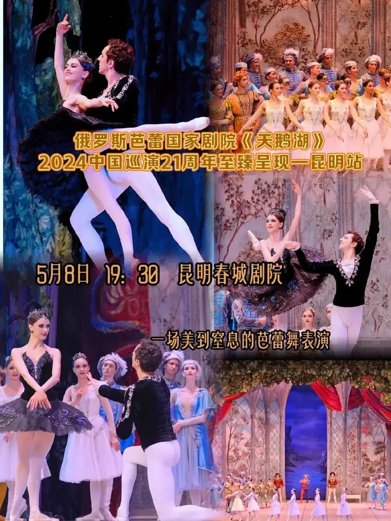 俄罗斯芭蕾国家剧院《天鹅湖》2024巡演中国巡演21周年至臻 - 抖音