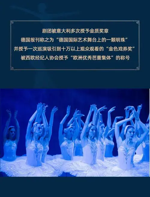 【早鸟6折】俄罗斯芭蕾国家剧院《天鹅湖》2024中国巡演21周年至臻