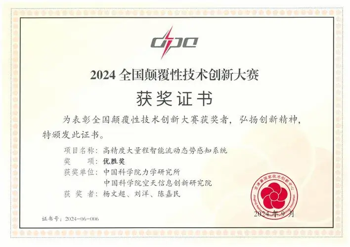 力学所荣获2024年全国颠覆性技术创新大赛优胜奖