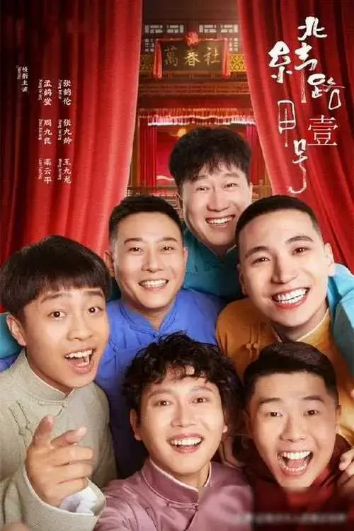 德云社情景剧重磅上线,网友热议:好剧不负等待!