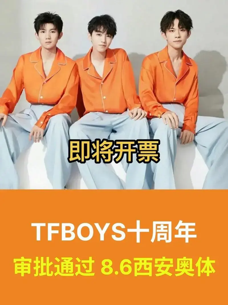 tfboys十周年演唱会官宣 时间 - 抖音