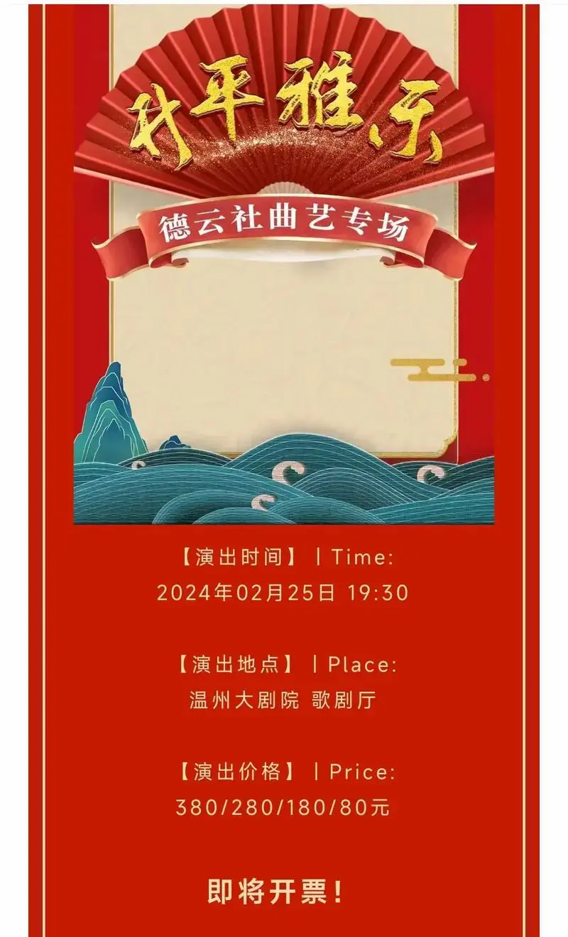 德云鼓曲社 2024全国巡演 温州站.升平雅乐 德云社曲艺专 - 抖音