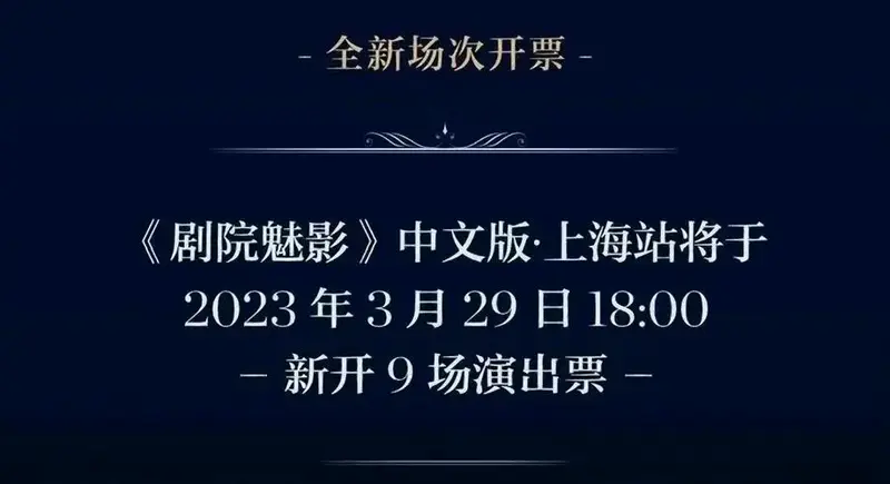 《歌剧魅影》中文版即将开演,期待满满!