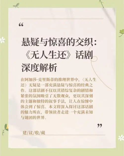 《无人生还》话剧:逻辑与悬疑的完美结合 走出剧场,那句