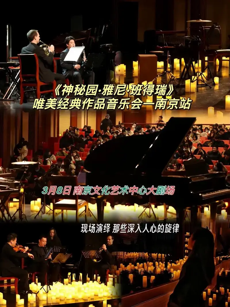 《神秘园·雅尼·班得瑞》唯美经典作品音乐会来南京啦!