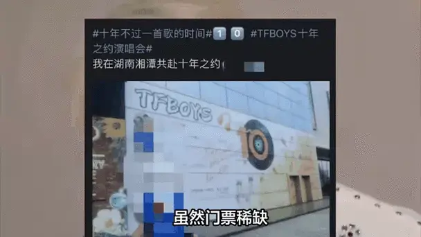 tfboys演唱会门票再次售罄,粉丝为抢票疯狂排队
