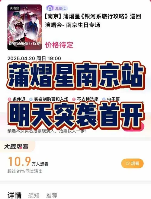 南京首开倒计时!🎤抢票攻略速收!
