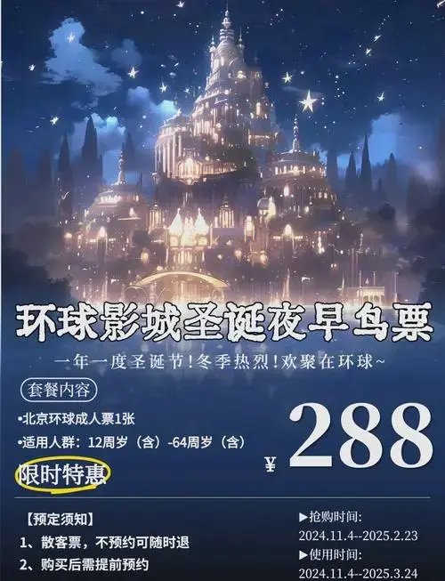 2024环球影城冬季早鸟票仅288元!