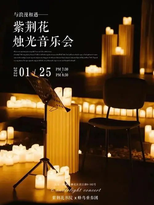 与浪漫相遇紫荆花书院烛光音乐会预售开