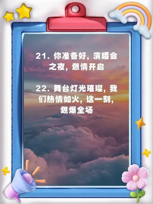 今夜星光璀璨, 只为你一人而来 5.