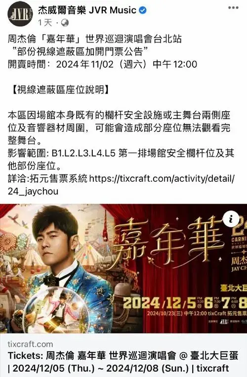 周杰伦台北大巨蛋演唱会