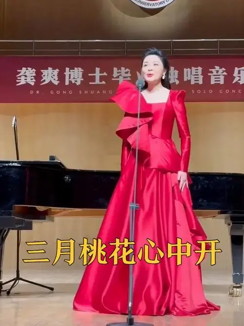 《三月桃花心中开》-龚爽博士毕业独唱音乐会-高知才女心中桃花开