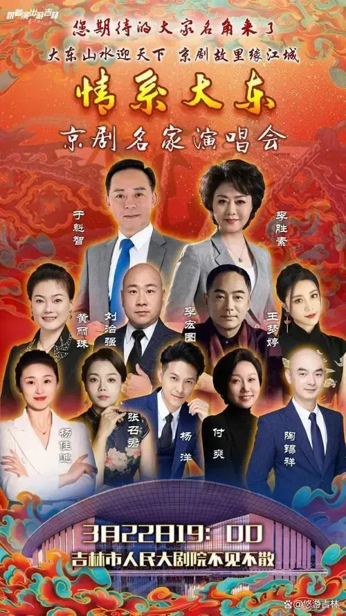 这场演唱会不容错过,京剧名家齐聚一堂!