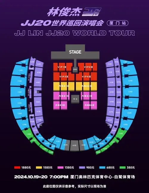 2024林俊杰厦门演唱会10月19日惊喜开唱!(附抢票攻略)