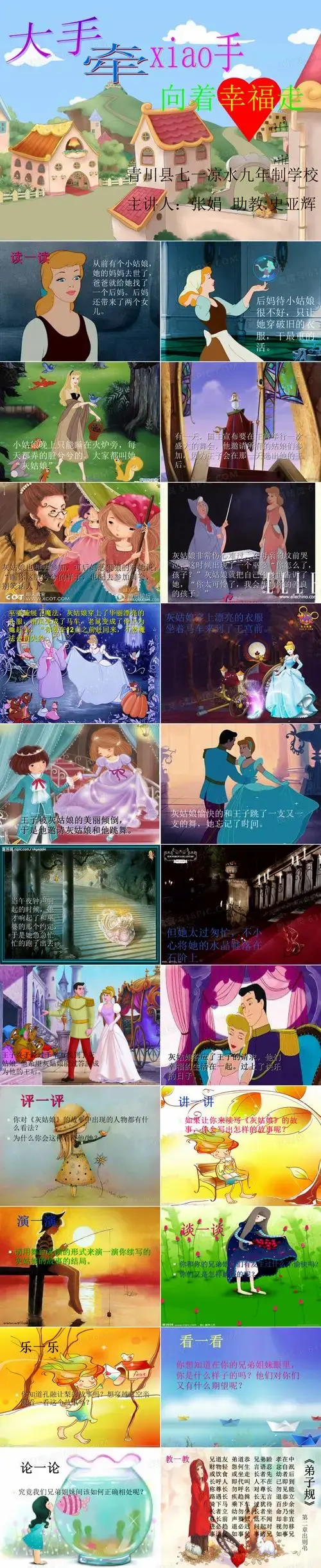 灰姑娘童话剧ppt模板免费下载_编号voqc0ld5z_图精灵