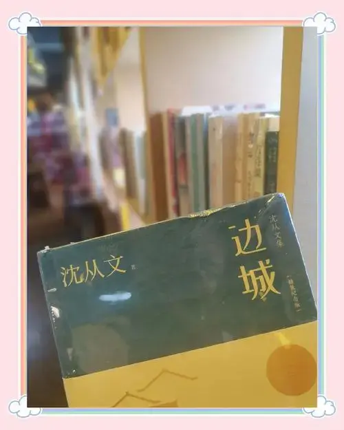 《边城》悲剧背后的湘西风情与矛盾