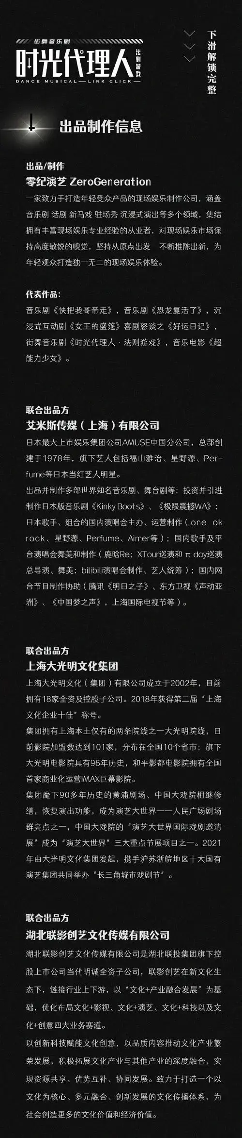 小芒票务上新#|#街舞音乐剧时光代理人#48小时早鸟狂欢开启时间坐标