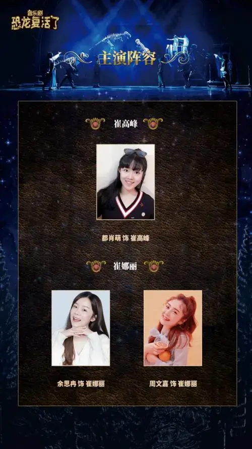 亲子家庭音乐剧恐龙复活了欢乐来袭和爸爸妈妈一起来冒险吧