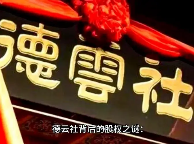 德云社股权揭秘:谁才是幕后大老板?