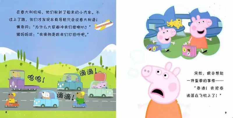 儿童绘本故事推荐小猪佩奇佩奇去度假