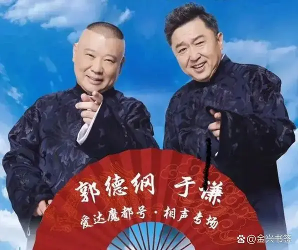 带着德云社一众笑星登船,给您来一场