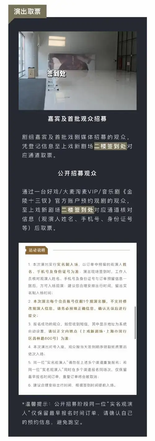 音乐剧金陵十三钗##观演须知##2024剧场高光时刻##微博演出大赏