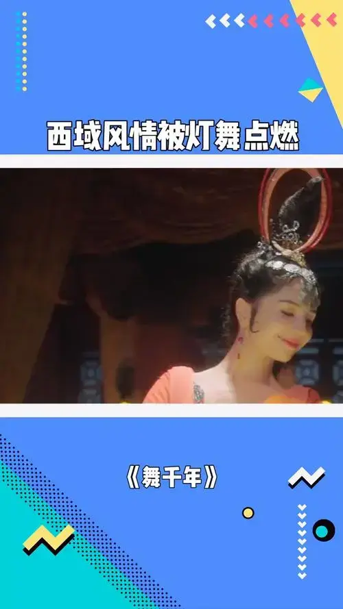 舞千年 《五星出东方》,西域风情被灯舞点燃,沉浸式体验繁盛的丝绸