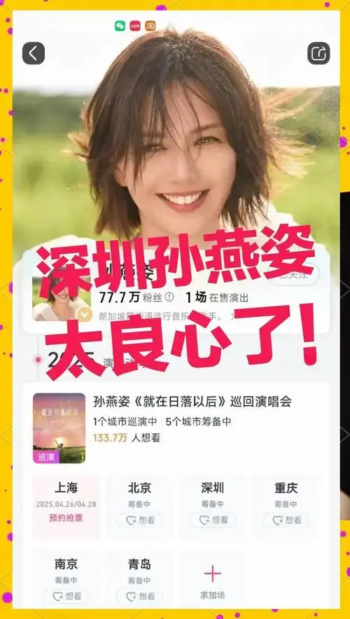 深圳孙燕姿演唱会抢票攻略,快来看看吧!