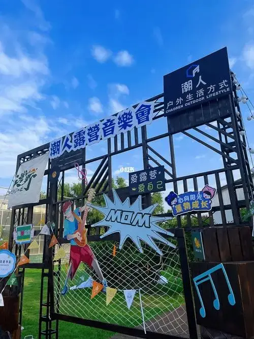 潮人露营音乐会打卡中牟赏野开始前
