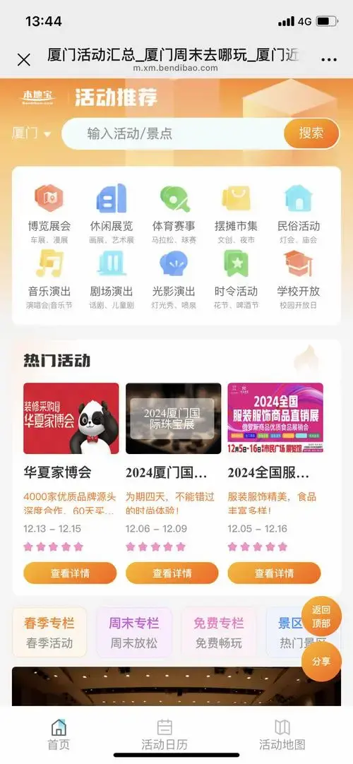 厦门12月演唱会排期表(最新)