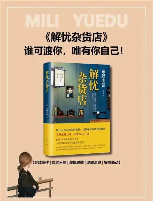 《解忧杂货店》治愈系推荐🌈🌈